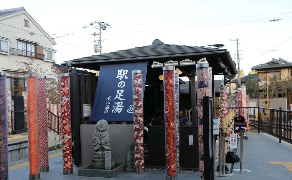 嵐山足湯溫泉 嵐山足湯溫泉