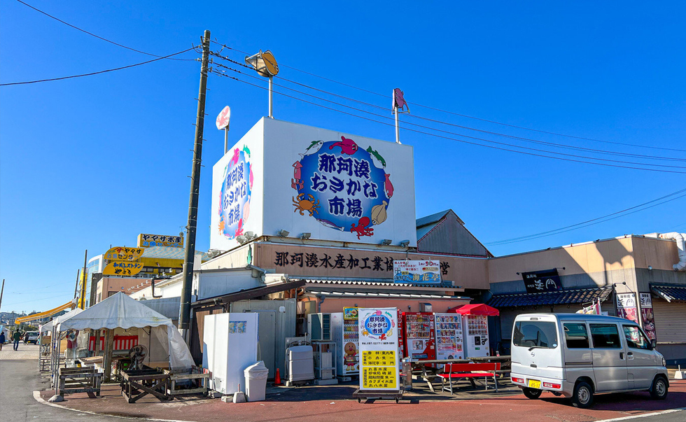 那珂湊海鮮市場 那珂湊海鮮市場