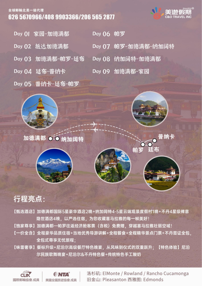 B團-初見 (不丹+尼泊爾) 9天7晚 幸福之旅_04