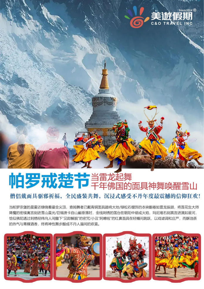 26年帕羅戒楚節-風光之旅_02 26年帕羅戒楚節-風光之旅_02