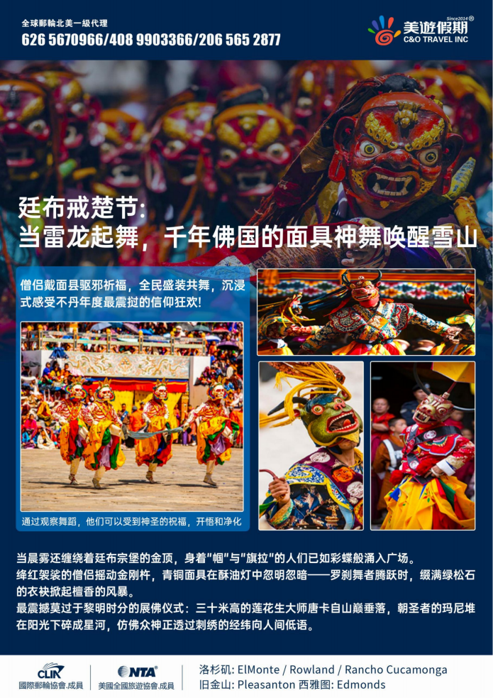 25年廷布戒楚節限定|尼泊爾·不丹 9天7晚_02 25年廷布戒楚節限定|尼泊爾·不丹 9天7晚_02