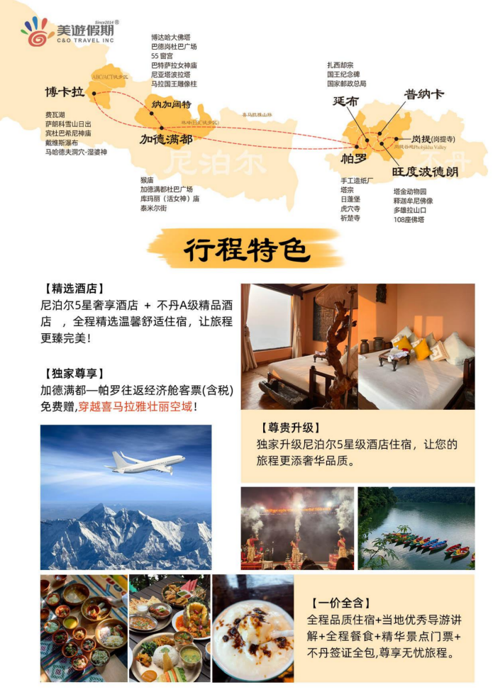 A團 雪域佛國｜不丹×尼泊爾 12天10晚 深度探秘_05