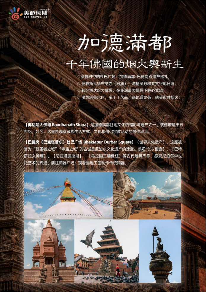 A團 雪域佛國|不丹×尼泊爾 12天10晚 深度探秘_03 A團 雪域佛國|不丹×尼泊爾 12天10晚 深度探秘_03