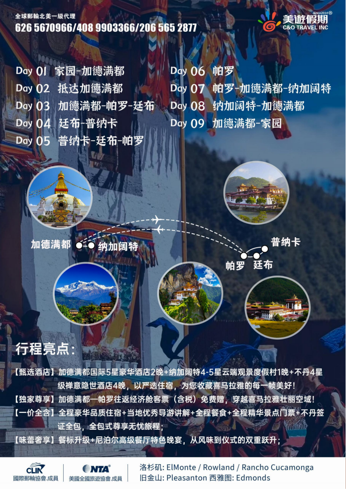 25年廷布戒楚節限定｜尼泊爾·不丹 9天7晚_04
