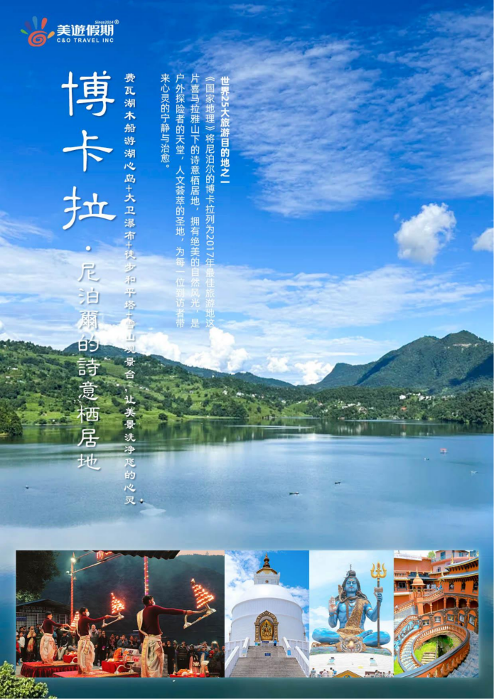 B團 雪域佛國|不丹×尼泊爾 12天10晚 深度探秘_04 B團 雪域佛國|不丹×尼泊爾 12天10晚 深度探秘_04