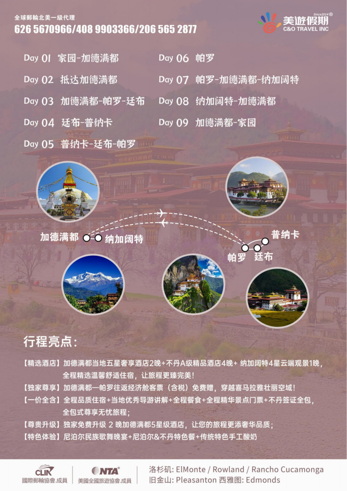A團-初見 (不丹+尼泊爾) 9天7晚 幸福之旅_04(1)