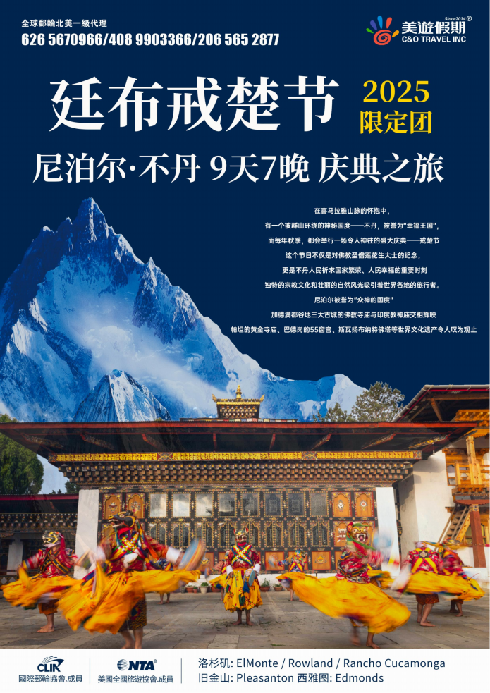 25年廷布戒楚節限定|尼泊爾·不丹 9天7晚_01 25年廷布戒楚節限定|尼泊爾·不丹 9天7晚_01