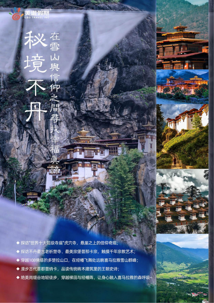26年帕羅戒楚節-風光之旅_03 26年帕羅戒楚節-風光之旅_03