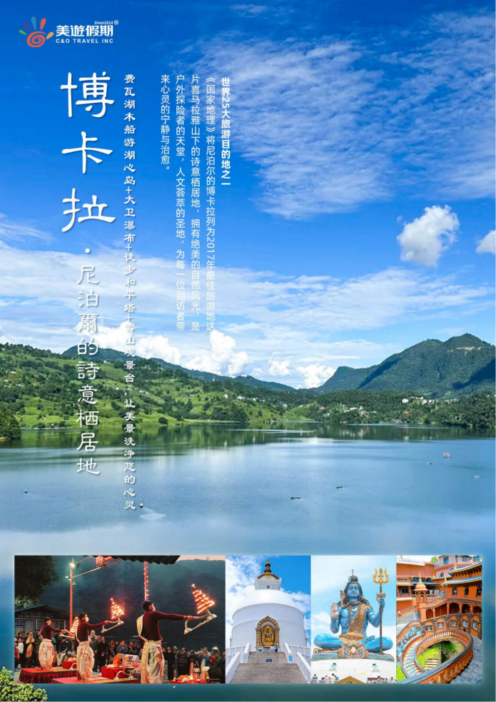 26年帕羅戒楚節-風光之旅_05