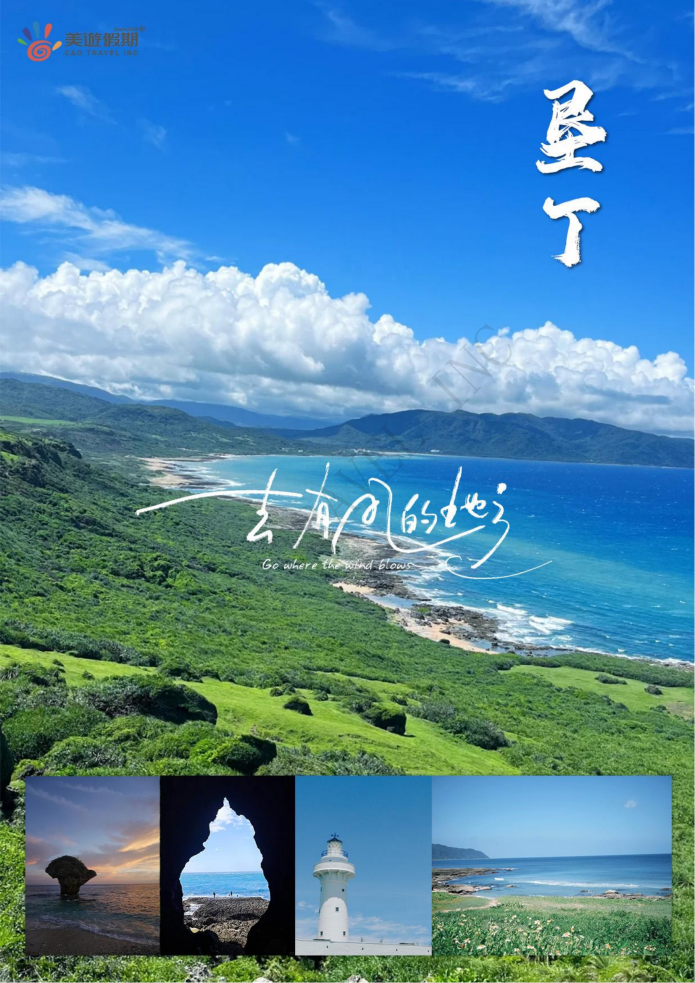臺灣環島遊 9天7晚舒心之旅 精品團 ( A團)_04(1) 臺灣環島遊 9天7晚舒心之旅 精品團 ( A團)_04(1)