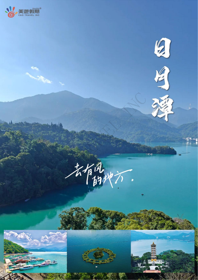 臺灣環島遊 9天7晚舒心之旅 精品團 ( A團)_02(1) 臺灣環島遊 9天7晚舒心之旅 精品團 ( A團)_02(1)