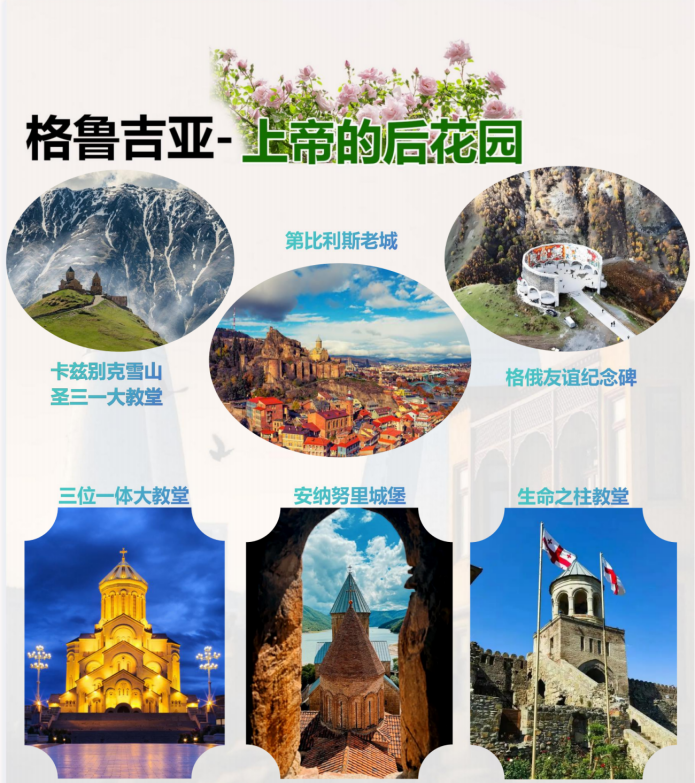 隱世三國(喬治亞+亞美尼亞+亞塞拜然)20天18晚高加索文明探索A團超值之旅5 隱世三國(喬治亞+亞美尼亞+亞塞拜然)20天18晚高加索文明探索A團超值之旅5