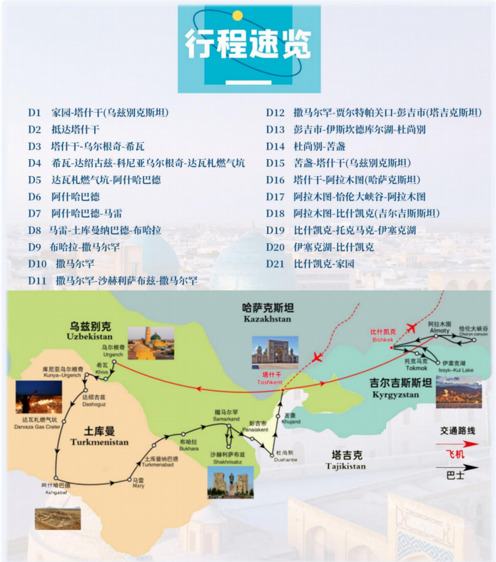 再現古絲綢之路的輝煌中亞五國21天19晚A團文化探索超值之旅 - 配圖版_02