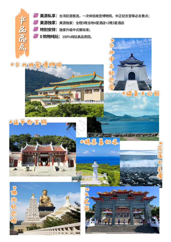 臺灣環島遊 9天7晚舒心之旅 精品團 ( A團）_06(1)