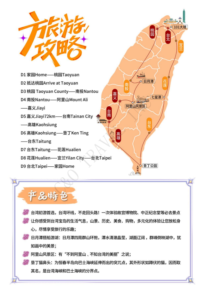 臺灣環島遊 9天7晚舒心之旅 精品團 ( A團)_05(1) 臺灣環島遊 9天7晚舒心之旅 精品團 ( A團)_05(1)