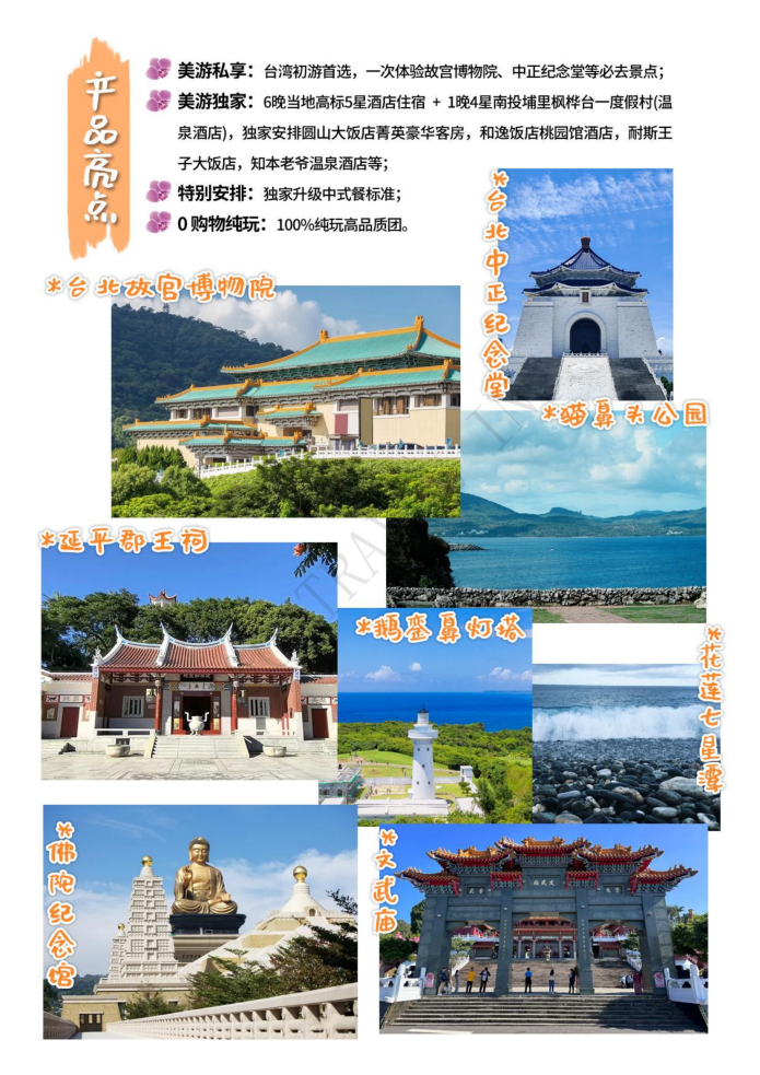 臺灣環島遊 9天7晚舒心之旅 私享團 ( B團）_06