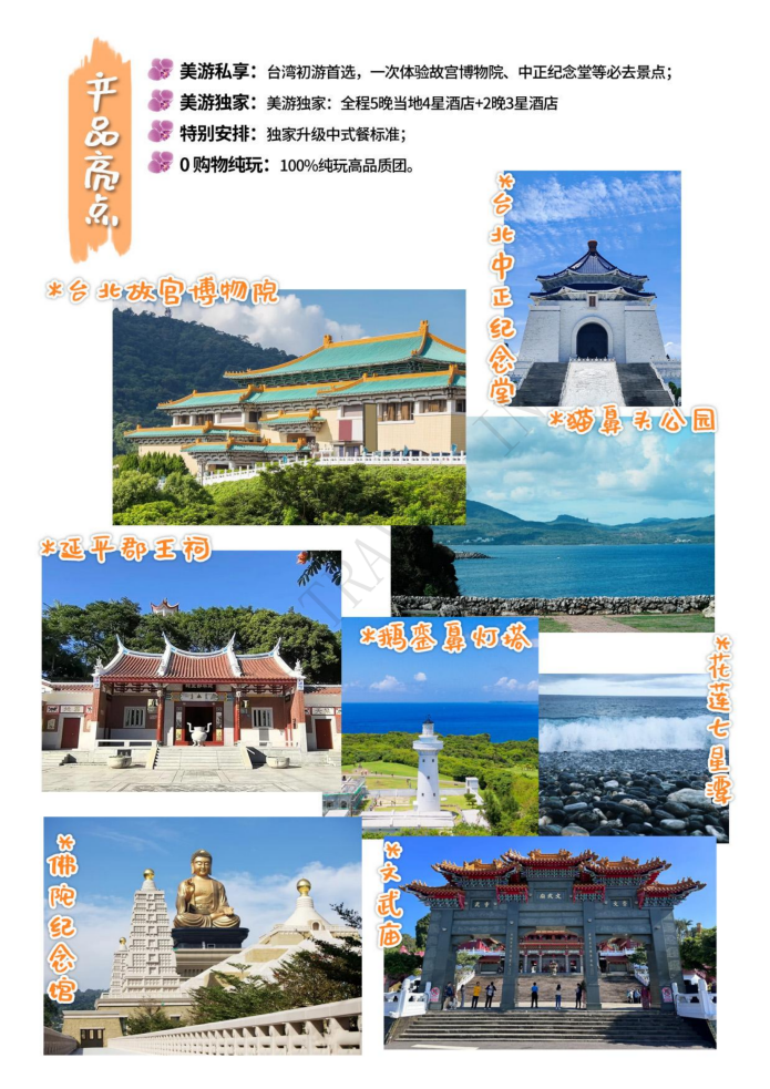 臺灣環島遊 9天7晚舒心之旅 精品團 ( A團）冬季版_06