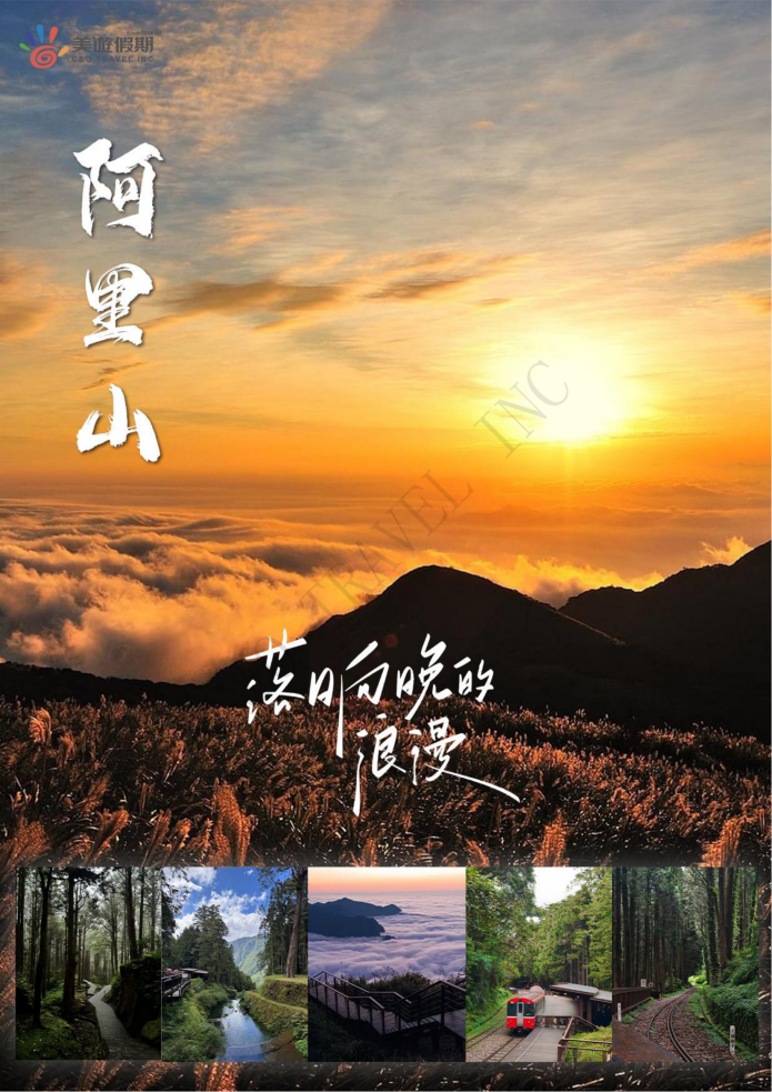 臺灣環島遊 9天7晚舒心之旅 私享團 ( B團)_03 臺灣環島遊 9天7晚舒心之旅 私享團 ( B團)_03