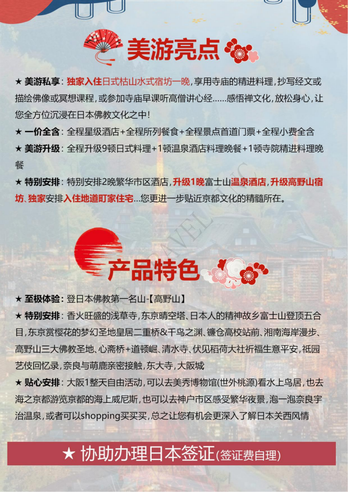 日本印象三古都10天8晚經典之旅私享團（B團）_04