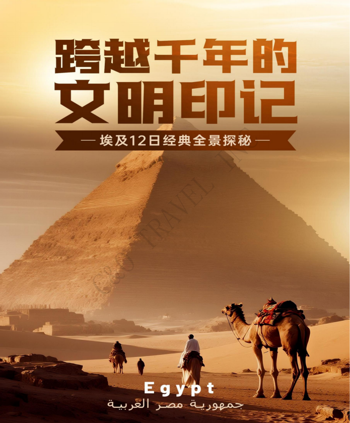 埃及超值12天10晚精華遊 精品團(A團)_01 埃及超值12天10晚精華遊 精品團(A團)_01