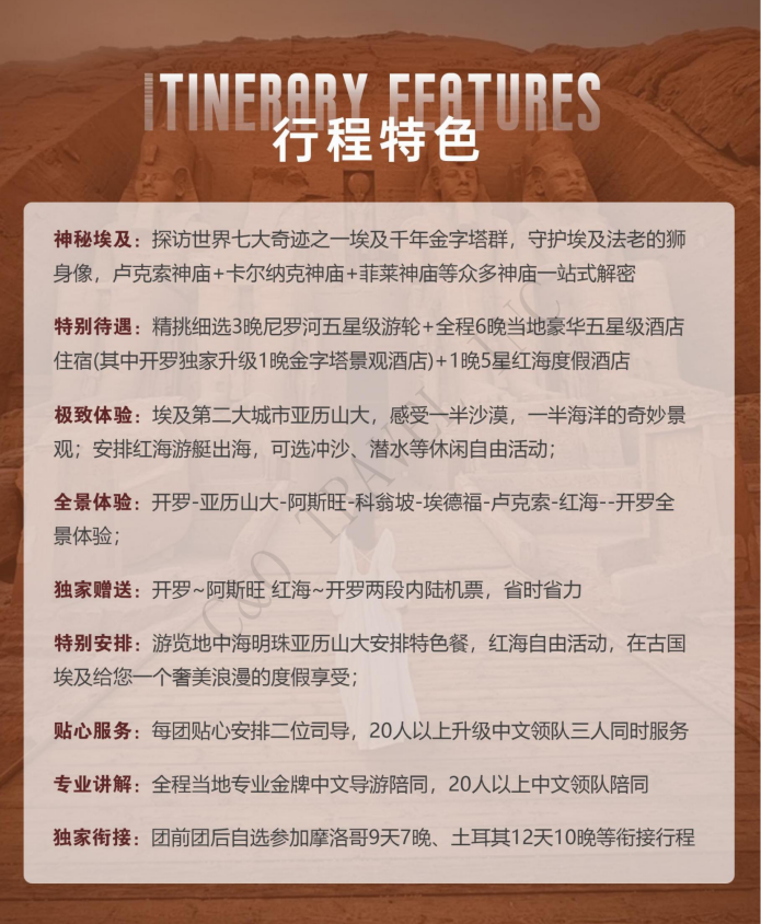 埃及超值12天10晚深度精華遊私享團（B團）_04