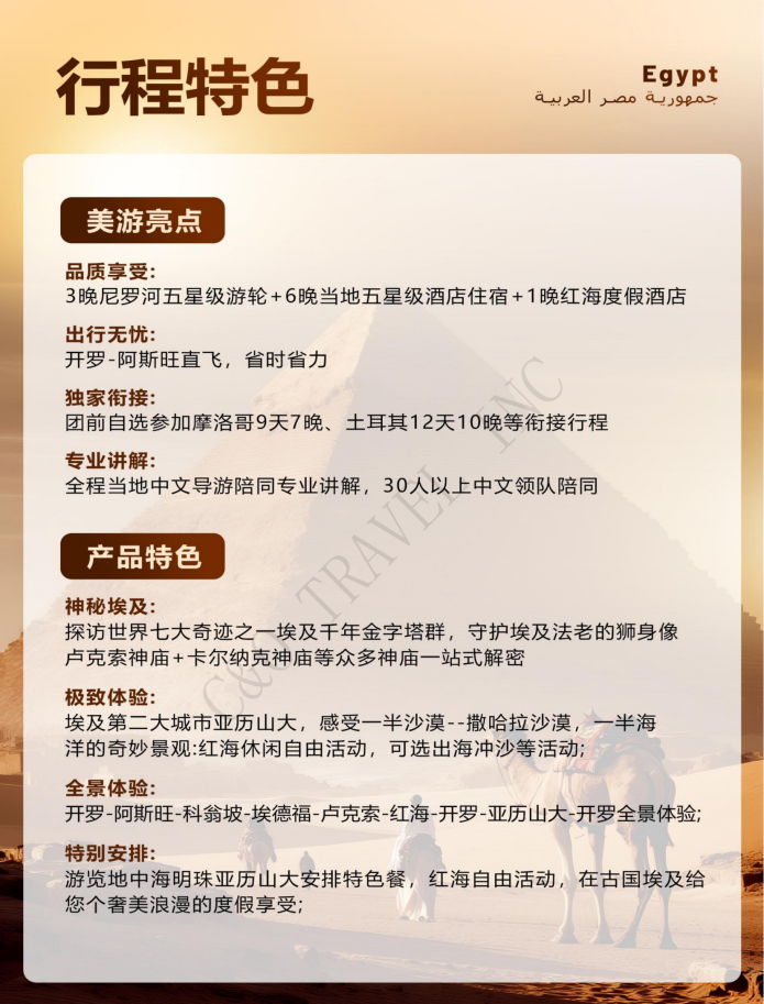 埃及超值12天10晚精華遊 精品團(A團)_04 埃及超值12天10晚精華遊 精品團(A團)_04