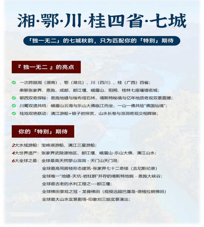 中國風格系列之(超值A團)張家界-恩施-成都-峨眉山-龍脊梯田-陽朔-桂林15天13晚_03 中國風格系列之(超值A團)張家界-恩施-成都-峨眉山-龍脊梯田-陽朔-桂林15天13晚_03