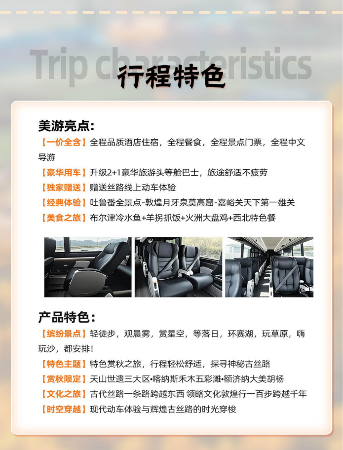 （10月4日）新疆甘肅內蒙賞秋之旅15天13晚_03(1)