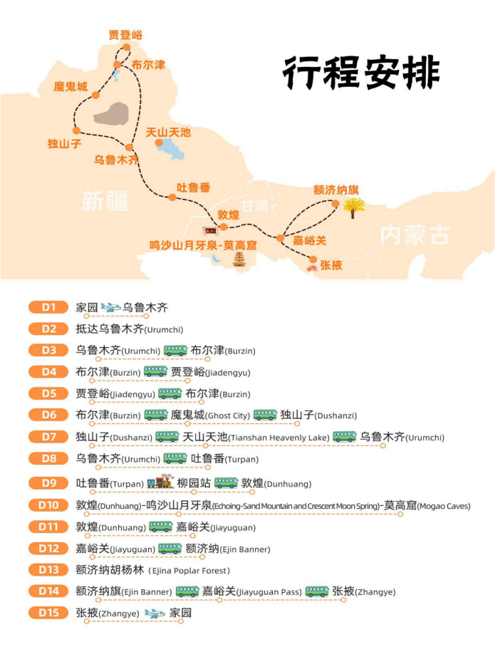 （10月4日）新疆甘肅內蒙賞秋之旅15天13晚_02(1)