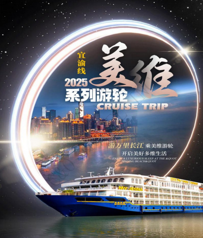 宜昌重慶5天4晚美維凱悅號遊輪上水行程_02