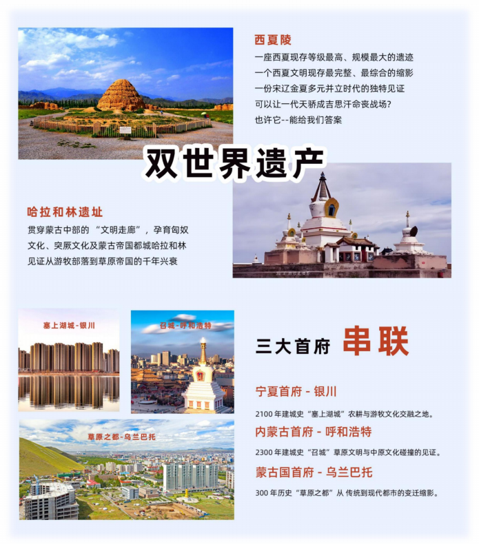 蒙疆慕歌(限定團):寧夏-內蒙古-蒙古國17天15晚(尊享團)_03 蒙疆慕歌(限定團):寧夏-內蒙古-蒙古國17天15晚(尊享團)_03