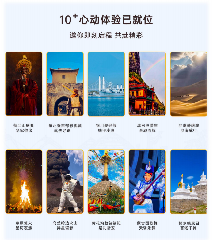 蒙疆慕歌(限定團):寧夏-內蒙古-蒙古國17天15晚(尊享團)_04 蒙疆慕歌(限定團):寧夏-內蒙古-蒙古國17天15晚(尊享團)_04