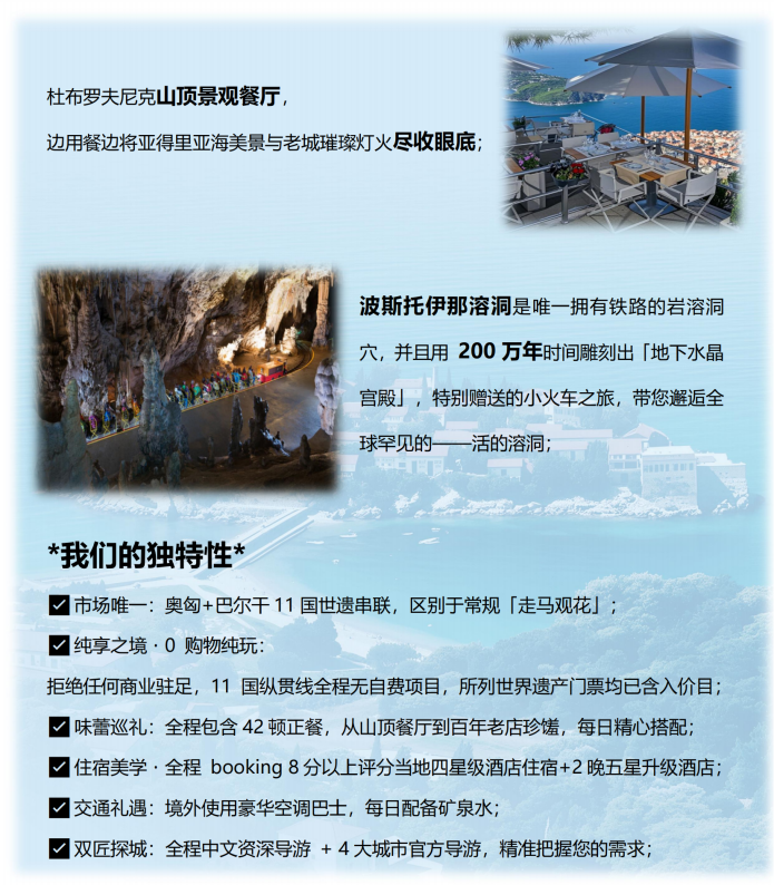 （2026年）巴遺拾光系列（全景-尊享B團）東歐+巴爾幹11國24天22晚_08