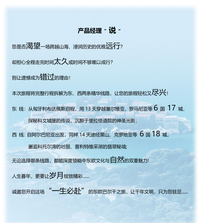 （2026年）巴遺拾光系列（全景-尊享B團）東歐+巴爾幹11國24天22晚_02