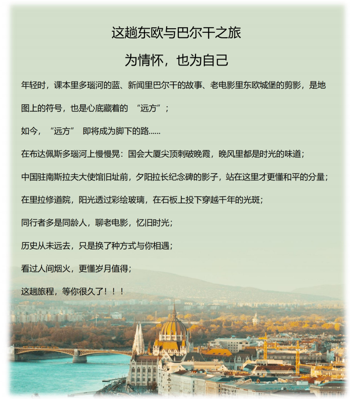 (2026年)山河初見系列(東線-超值A團)東歐+巴爾幹6國13天11晚_02 (2026年)山河初見系列(東線-超值A團)東歐+巴爾幹6國13天11晚_02