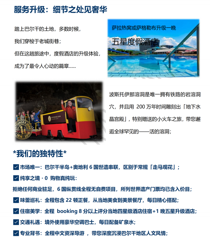 （2026年）巴遺拾光系列（西線-尊享B團）東歐+巴爾幹6國14天12晚_07