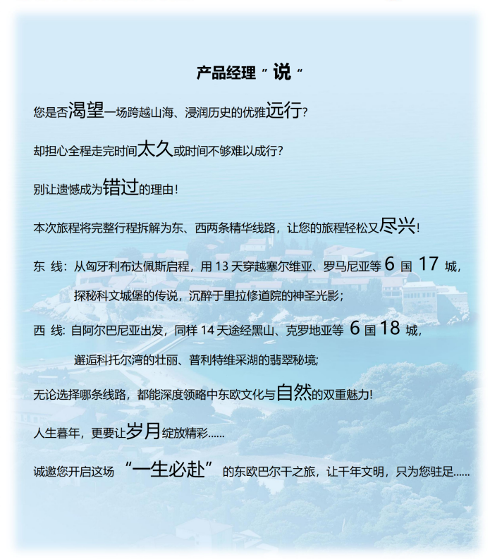 (2026年)山河初見系列-(全景-超值A團)東歐+巴爾幹11國24天22晚_02 (2026年)山河初見系列-(全景-超值A團)東歐+巴爾幹11國24天22晚_02