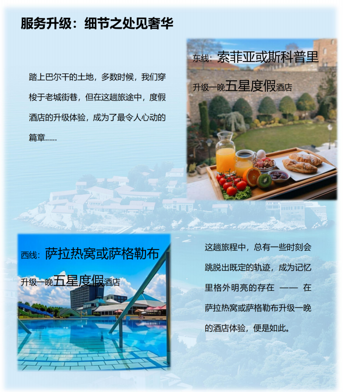 （2026年）巴遺拾光系列（全景-尊享B團）東歐+巴爾幹11國24天22晚_07