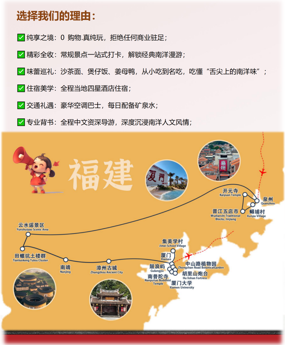 人文歷史系列之：閩南三城 · 泉州-漳州-廈門9天7晚超值團_03