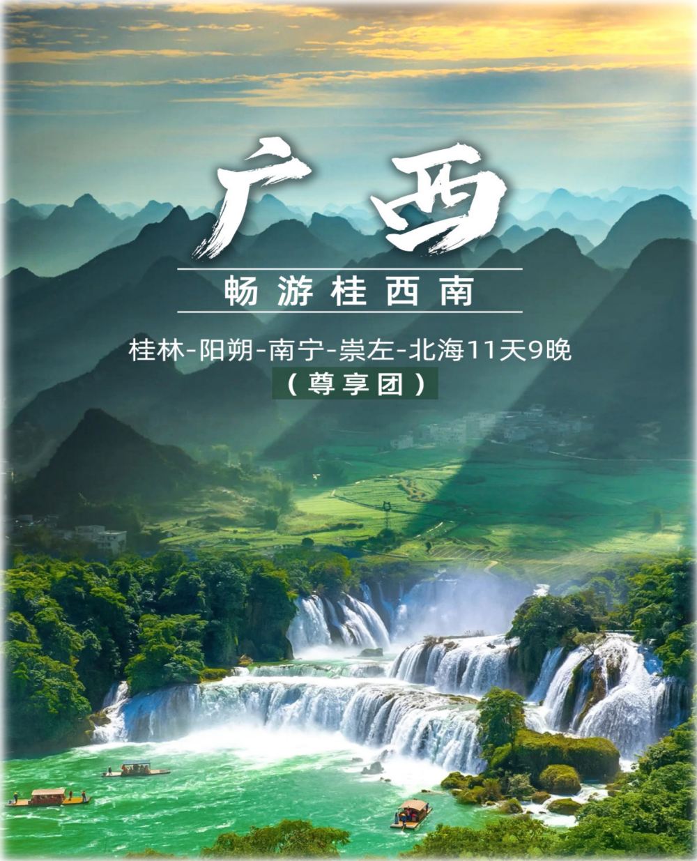 中國風光系列之：暢遊桂西南-桂林-南寧-北海11天9晚（尊享團）_01