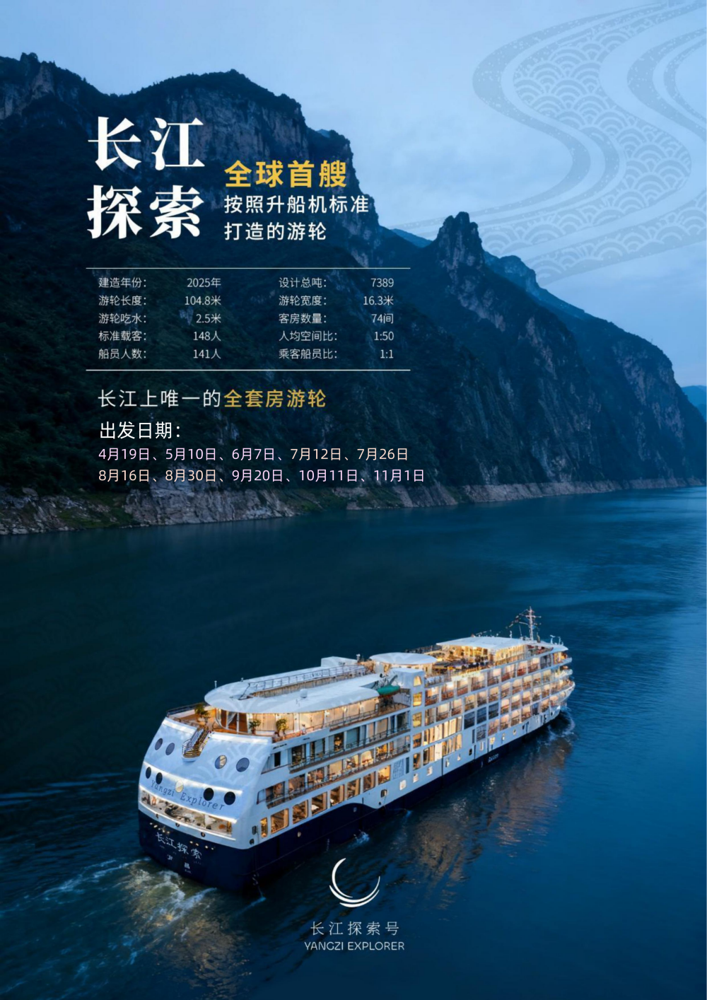 長江探索2026行程-上水神農架4晚5天_03 長江探索2026行程-上水神農架4晚5天_03