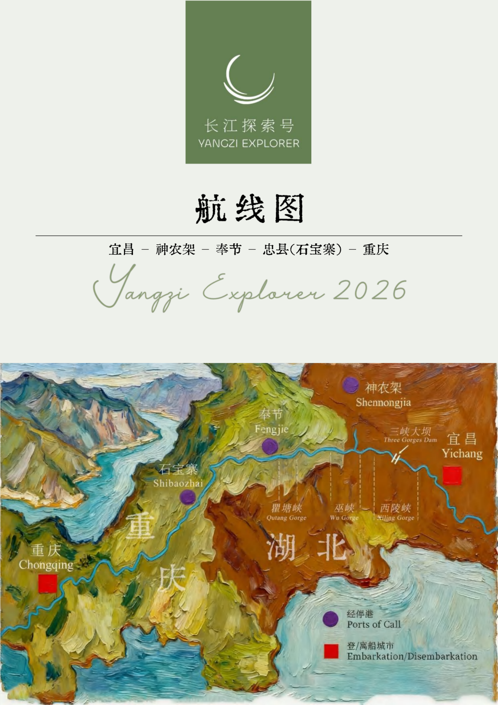 長江探索2026行程-上水神農架4晚5天_05