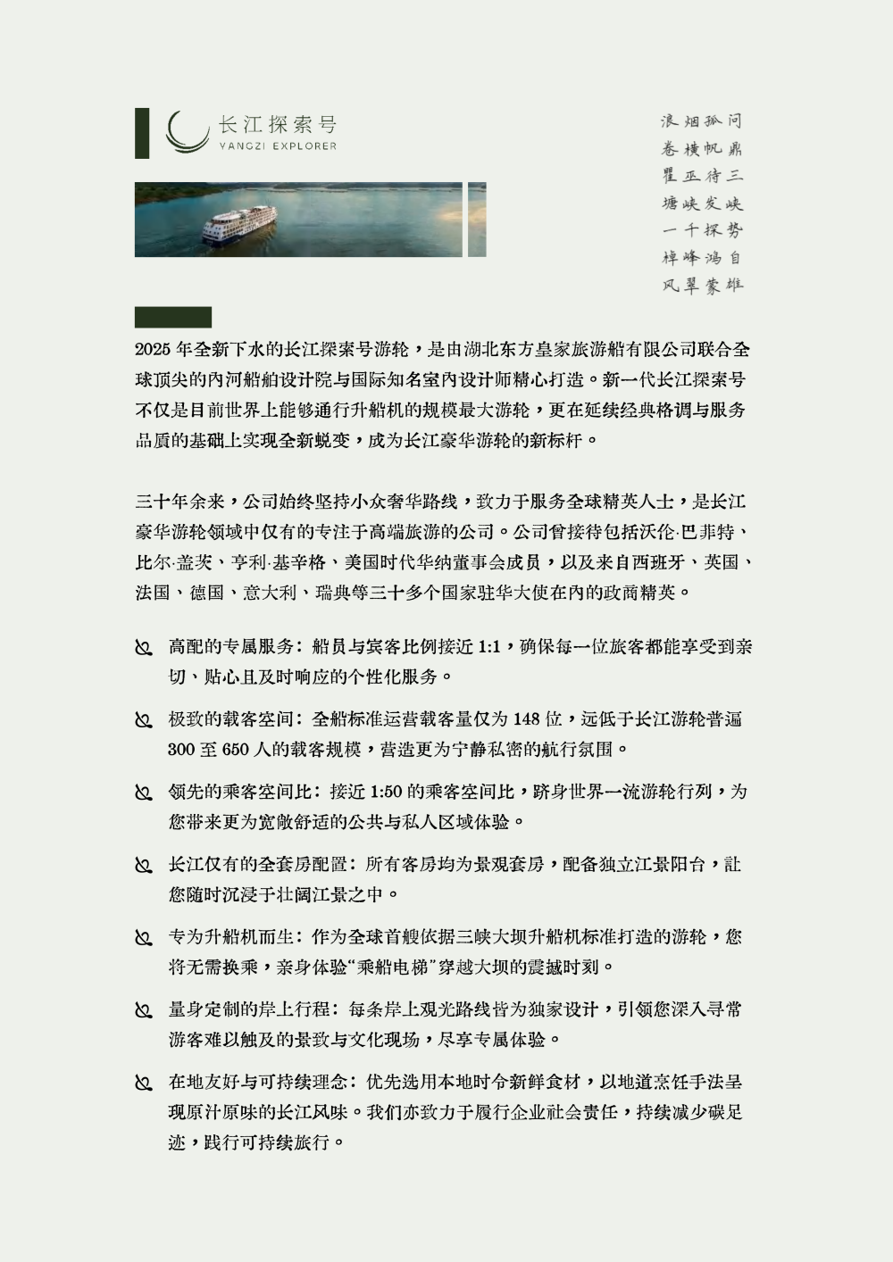 長江探索2026行程-環湖重慶神農架7晚8天_02