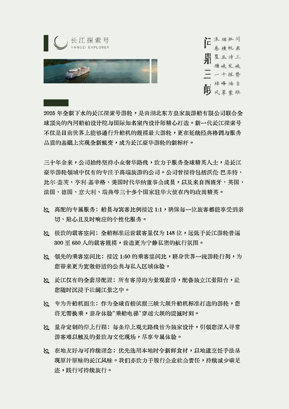 長江探索2026行程-下水3晚4_02