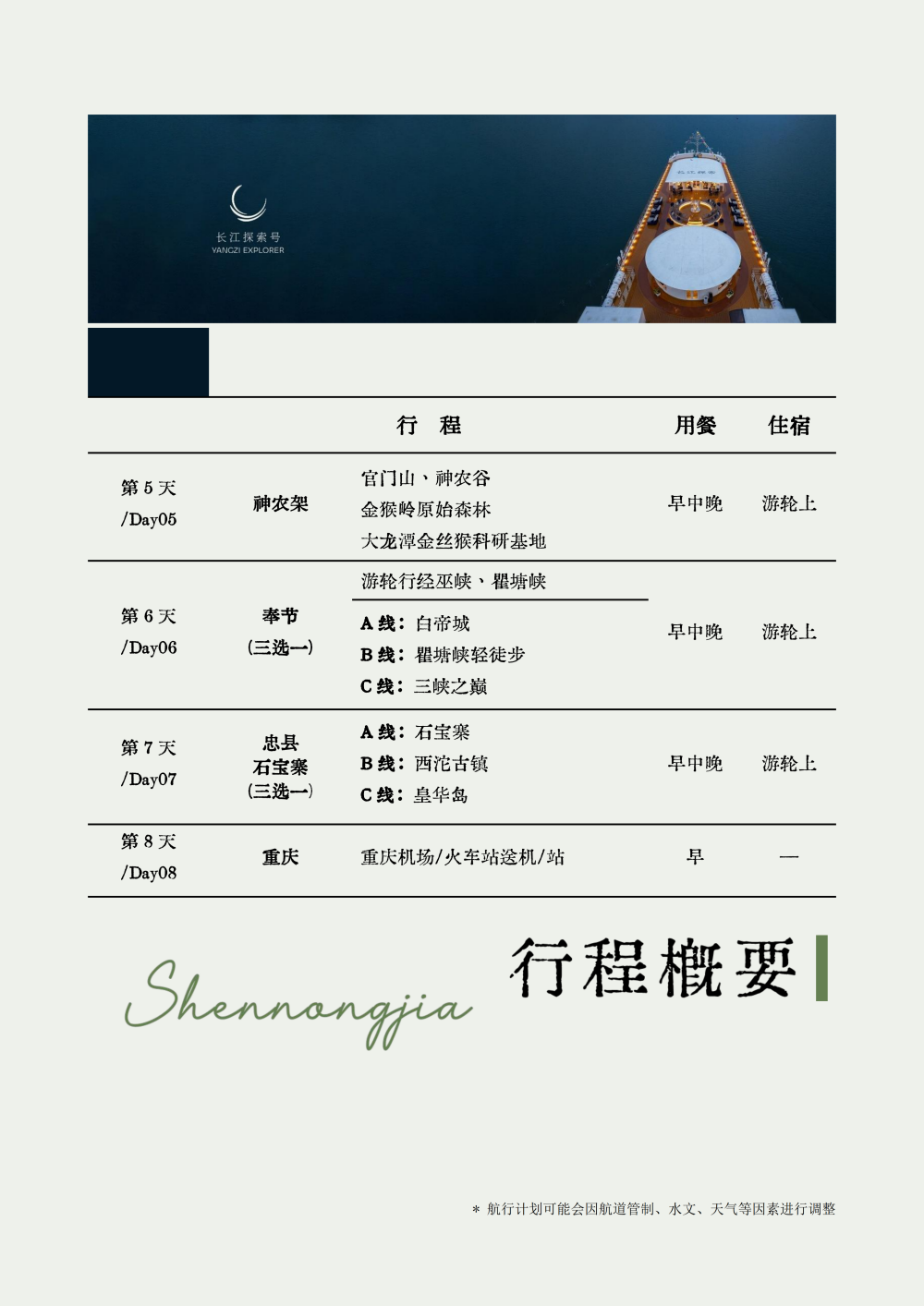 長江探索2026行程-環湖重慶神農架7晚8天_05