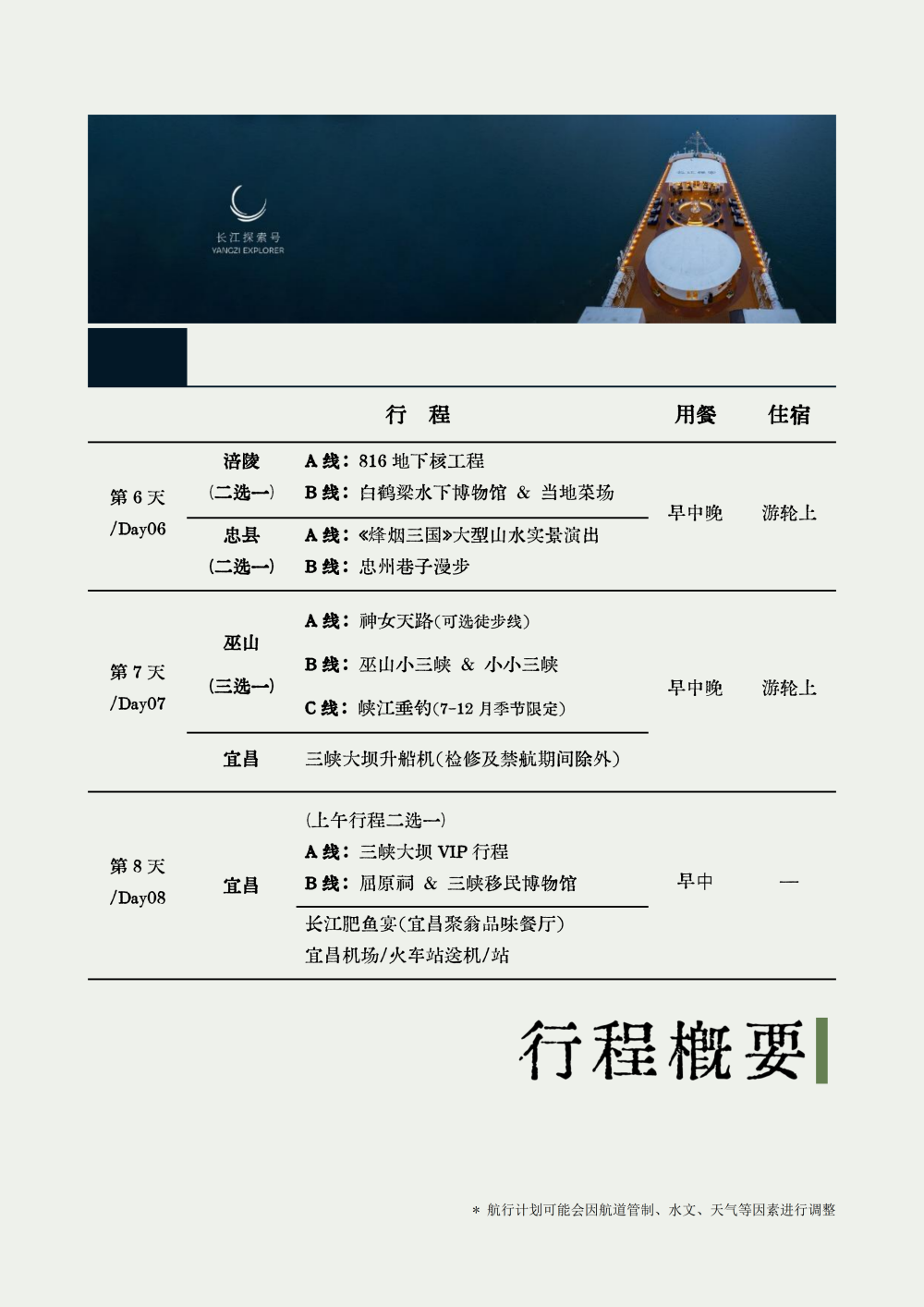 長江探索2026行程-環湖宜昌巴東7晚8天_05 長江探索2026行程-環湖宜昌巴東7晚8天_05