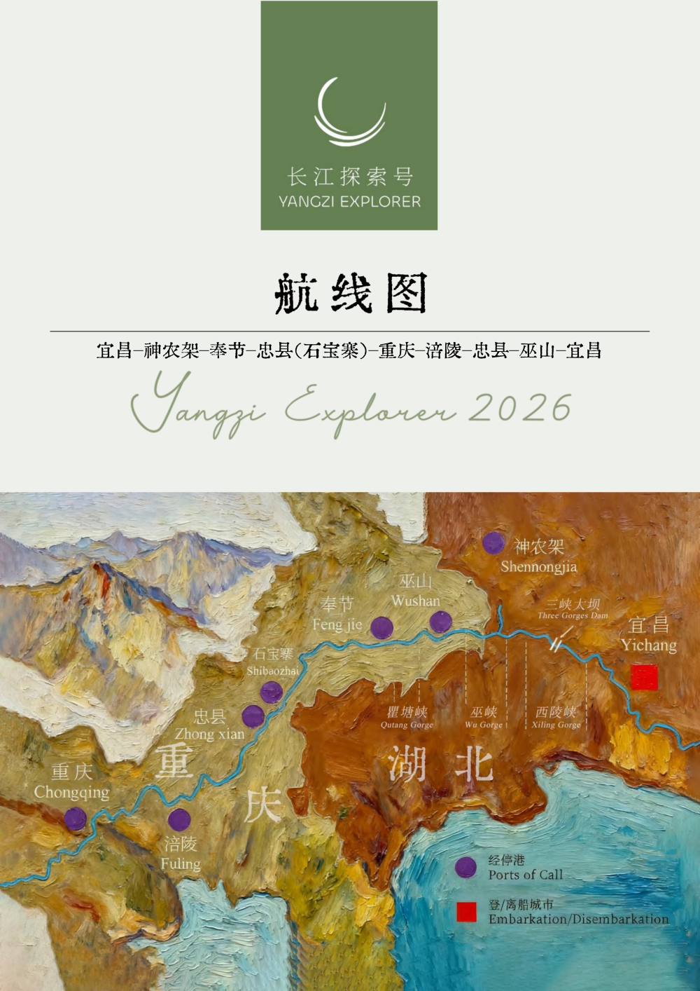 長江探索2026行程-環湖宜昌神農架7晚8天_06