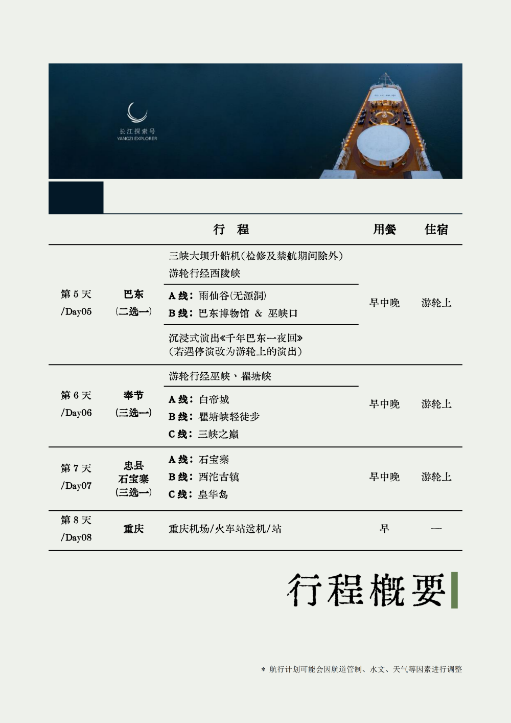 長江探索2026行程-環湖重慶巴東7晚8天_05 長江探索2026行程-環湖重慶巴東7晚8天_05